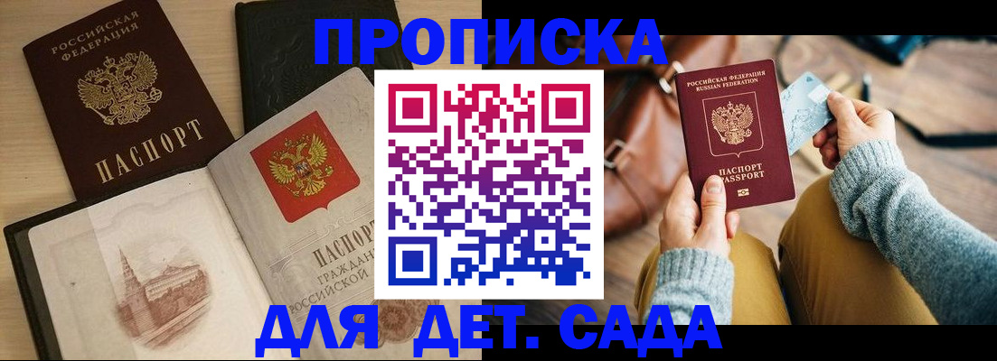 прописка штамп в Камызяке