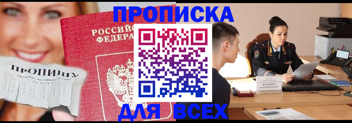 прописка 2025 в Камызяке