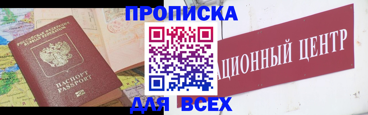 временная прописка в Камызяке